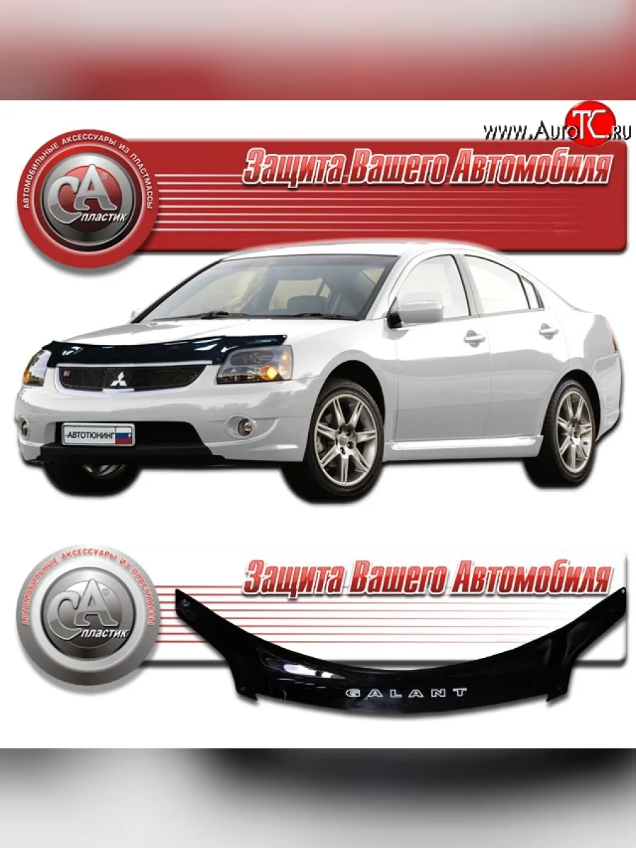 Дефлектор капота CA Plastic Mitsubishi Galant 9 седан (2004-2009) (Classic черный, Без надписи)  в Перми Пермском крае