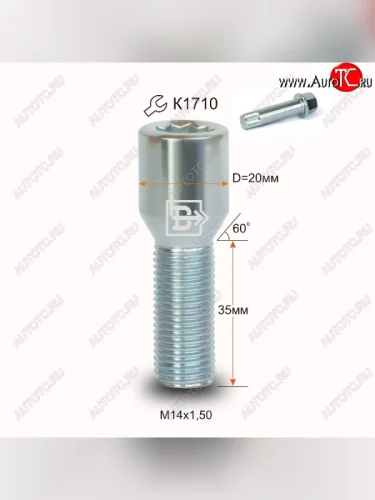 Колёсный болт длиной 35 мм Вектор M14 1.5 35 секретка (по 1 шт) (пос. место: конус) Audi A4 B7 седан (2004-2008) 