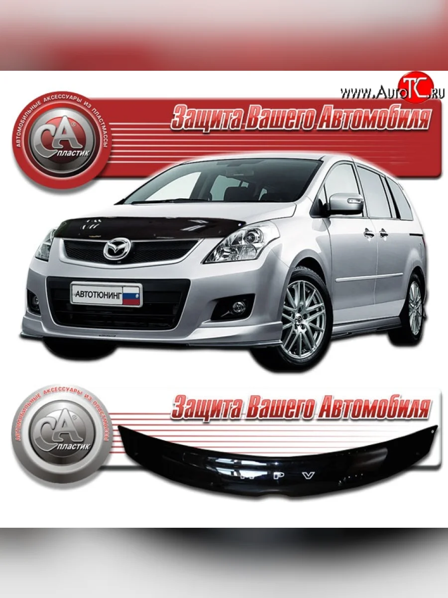 Дефлектор капота CA Plastic Mazda MPV LY дорестайлинг (2006-2008) (серия Classic черный, Без надписи)  с доставкой в г. Керчь