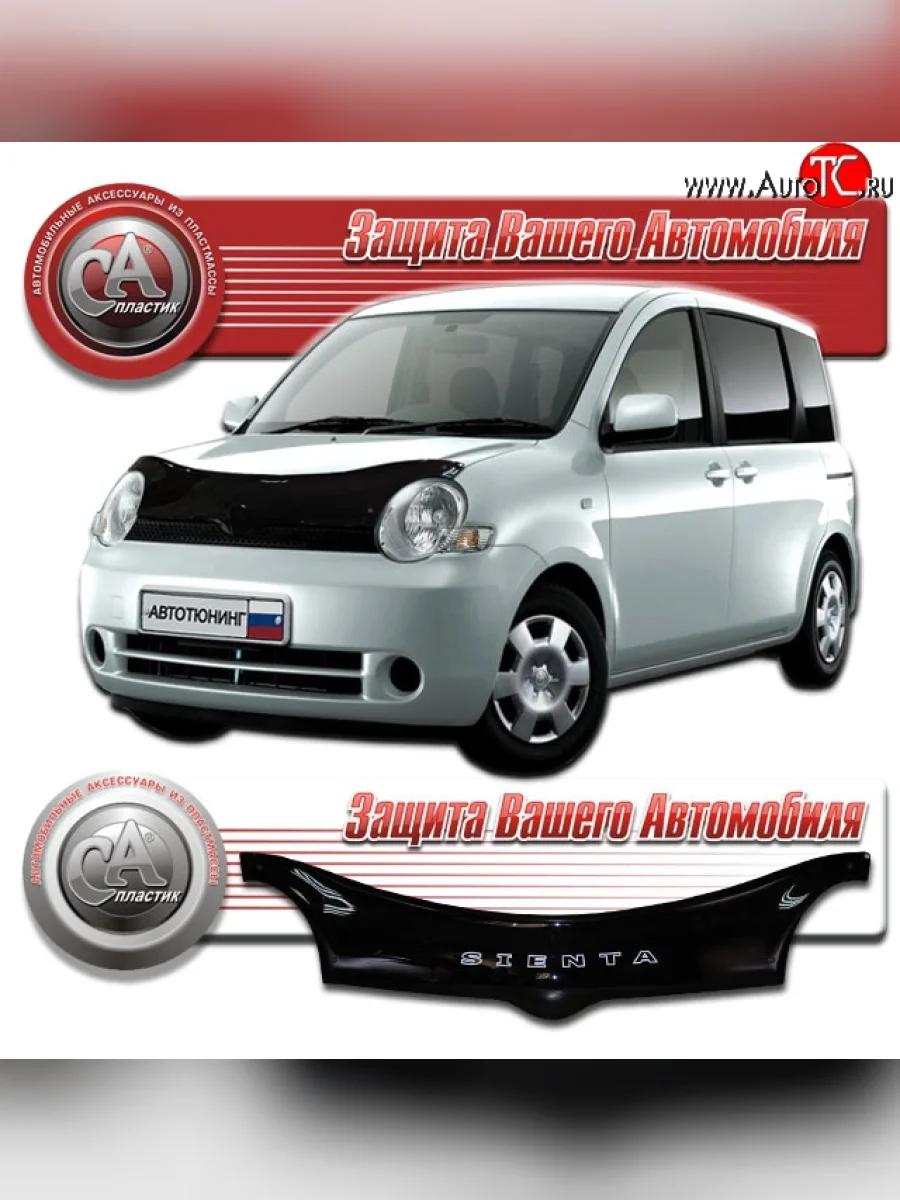 Дефлектор капота CA-Plastic Toyota Sienta NCP80 дорестайлинг (2003-2006) (Classic черный, Без надписи)  в Самаре Самарской области