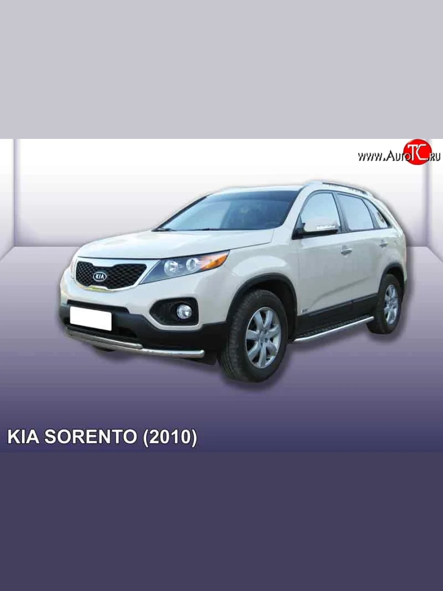 Двойная защита переднего бампера из двух труб диаметром 57 и 42 мм Slitkoff  KIA Sorento (2009-2012) XM (Нержавейка, Полированная)  с доставкой в г. Пермь
