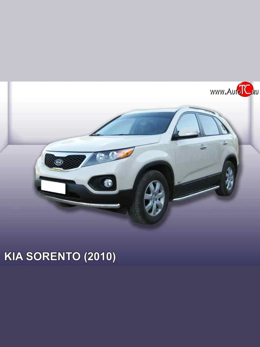 Одинарная защита переднего бампера из трубы диаметром 57 мм Slitkoff KIA Sorento XM дорестайлинг (2009-2012) (Нержавейка, Полированная)  в Самаре Самарской области