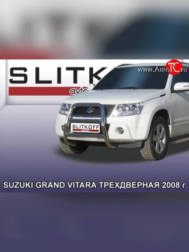Усиленная высокая защита переднего бампера из трубы диаметром 57 мм Slitkoff Suzuki Grand Vitara  JT 3 двери (2005-2008) дорестайлинг