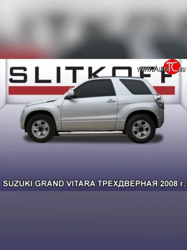 Защита порогов из круглой трубы диаметром 76 мм Slitkoff Suzuki Grand Vitara  JT 3 двери (2005-2008) дорестайлинг