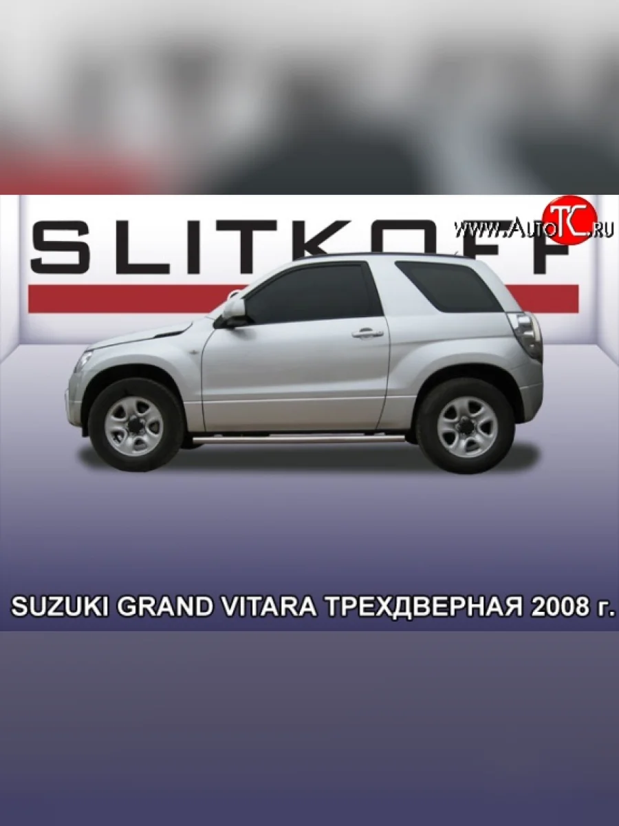 Защита порогов из круглой трубы диаметром 57 мм Slitkoff Suzuki Grand Vitara JT 3 двери дорестайлинг (2005-2008) (Цвет: нержавеющая полированная сталь)  в Перми Пермском крае