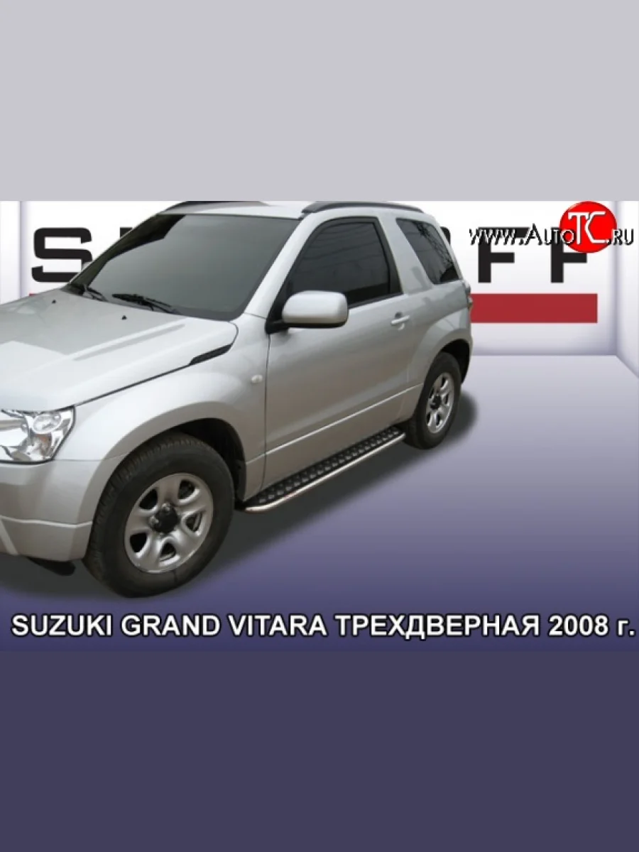 Широкая защита порогов из трубы диаметром 42 мм Slitkoff Suzuki Grand Vitara JT 3 двери дорестайлинг (2005-2008) (Цвет: нержавеющая полированная сталь)  в Перми Пермском крае