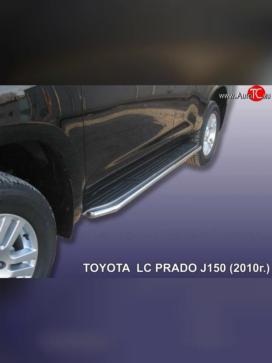 Защита штатных порогов из круглой трубы диаметром 42 мм Slitkoff Toyota Land Cruiser Prado J150 дорестайлинг (2009-2013) (Цвет: нержавеющая полированная сталь)  в Самаре Самарской области