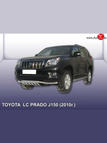 Фигурная защита переднего бампера с листовой защитой картера из трубы диаметром 57 мм Slitkoff Toyota Land Cruiser Prado  J150 (2009-2013) дорестайлинг