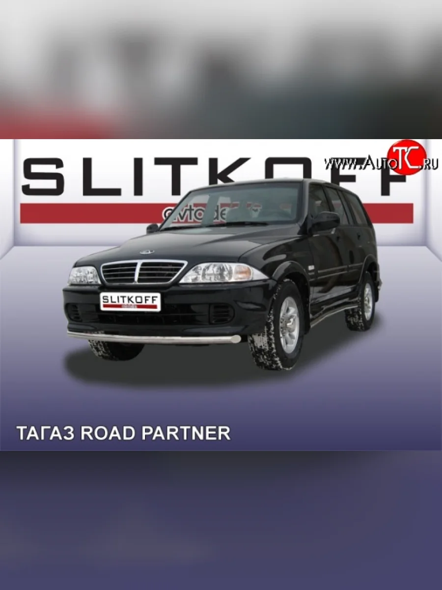Одинарная защита переднего бампера из трубы диаметром 57 мм Slitkoff  ТАГАЗ Road Partner (2009-2011) (Цвет: нержавеющая полированная сталь)  в Самаре Самарской области
