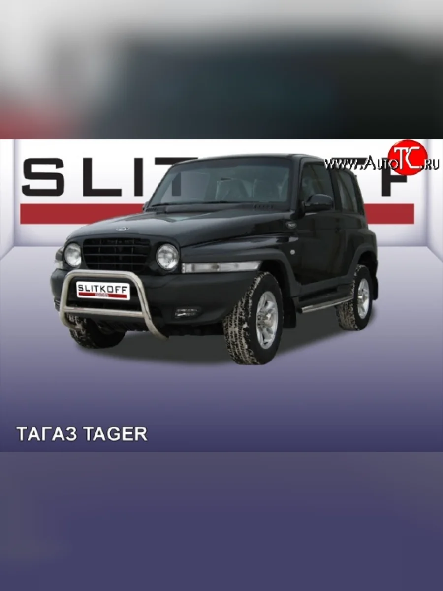 Усиленная низкая защита переднего бампера из трубы диаметром 57 мм Slitkoff  ТАГАЗ Tager (2008-2012) 3d (Цвет: нержавеющая полированная сталь)  с доставкой в г. Керчь