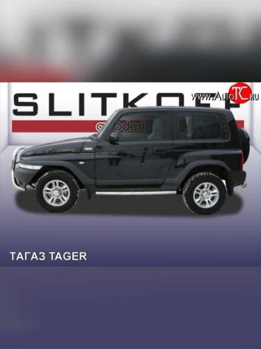 Защита штатных порогов из круглой трубы диаметром 57 мм Slitkoff ТАГАЗ Tager  3d (2008-2012)