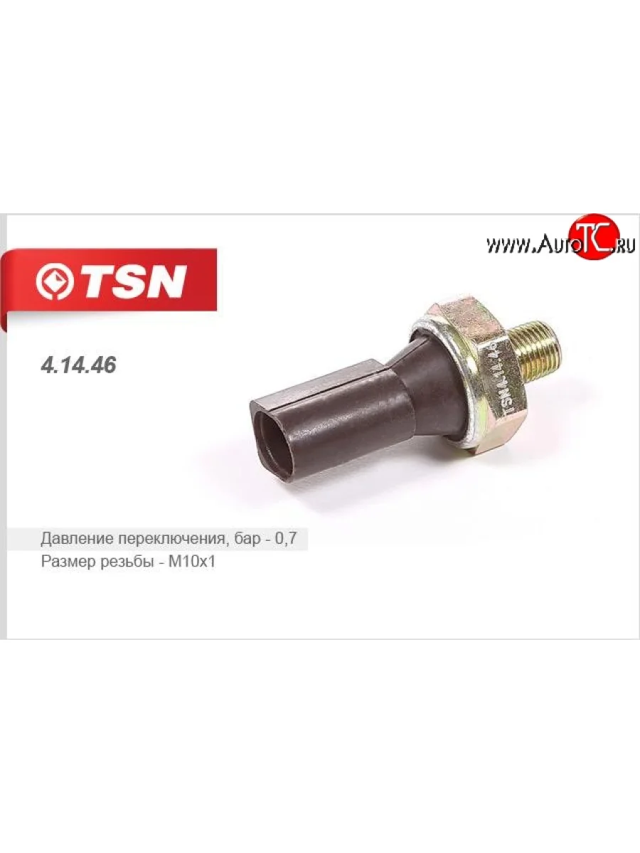 Датчик давления масла TSN 0.7 bar Seat Leon 1P хэтчбэк 5 дв. дорестайлинг (2005-2009)  с доставкой в г. Пермь