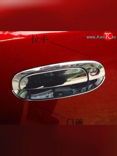 Комплект накладок на ручки дверей M-VRS KIA Rio 2 JB дорестайлинг седан (2005-2009)