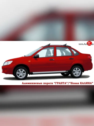 Пороги накладки АПС Datsun mi-DO (2014-2021), Datsun on-DO (2014-2021), Лада ВАЗ Гранта ( 1 2191,  2190) (2011-2017), Лада ВАЗ Гранта Спорт ( 2191,  2190) (2023-2025), Лада ВАЗ Калина ( 2192,  2194) (2013-2018), Лада ВАЗ Калина Спорт  2192 (2014-2018)