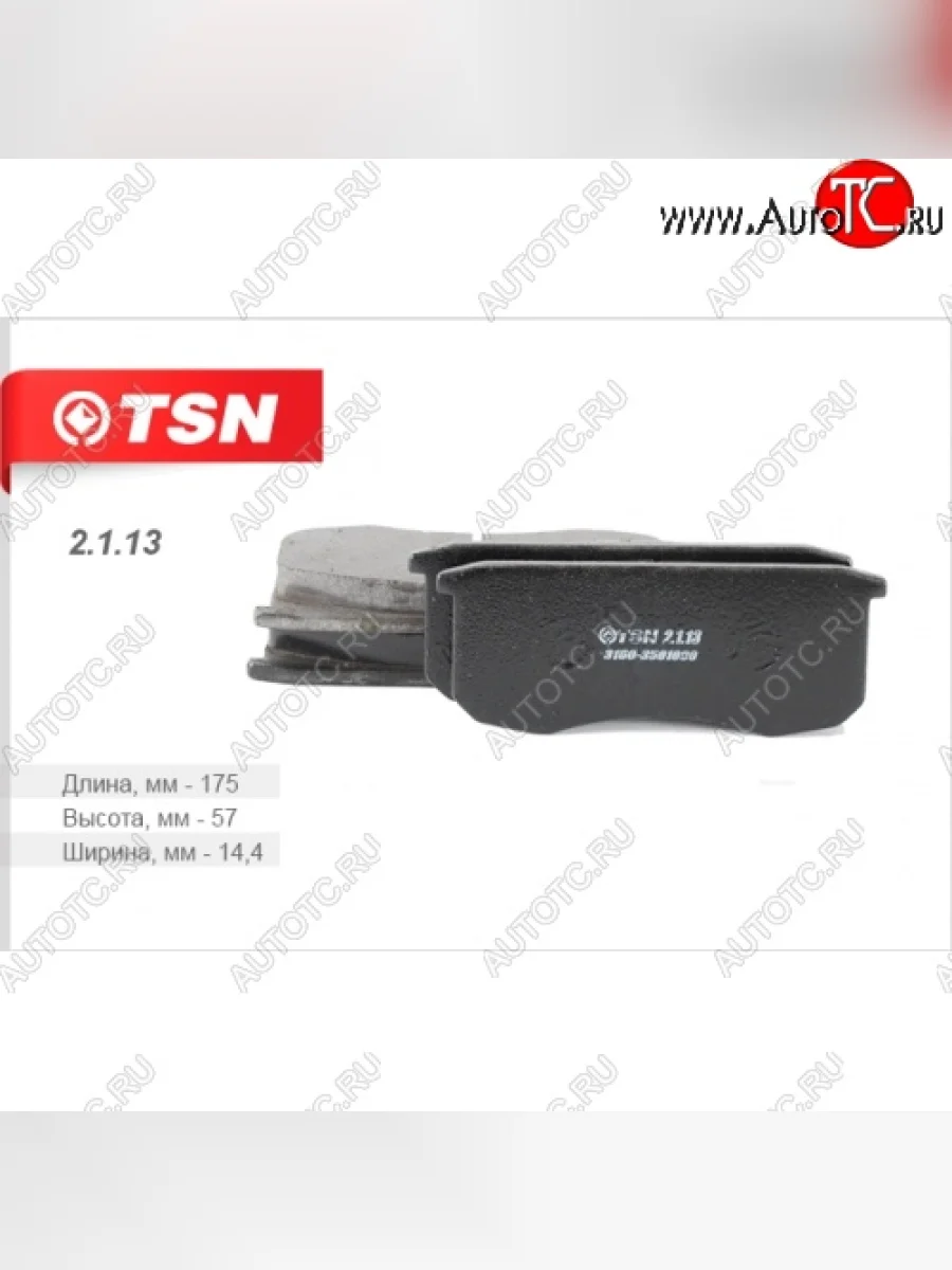 Колодки тормозные дисковые передние TSN Уаз Патриот 3163 5 дв. 2-ой рестайлинг (2017-2025)  в Керчи Республика Крым