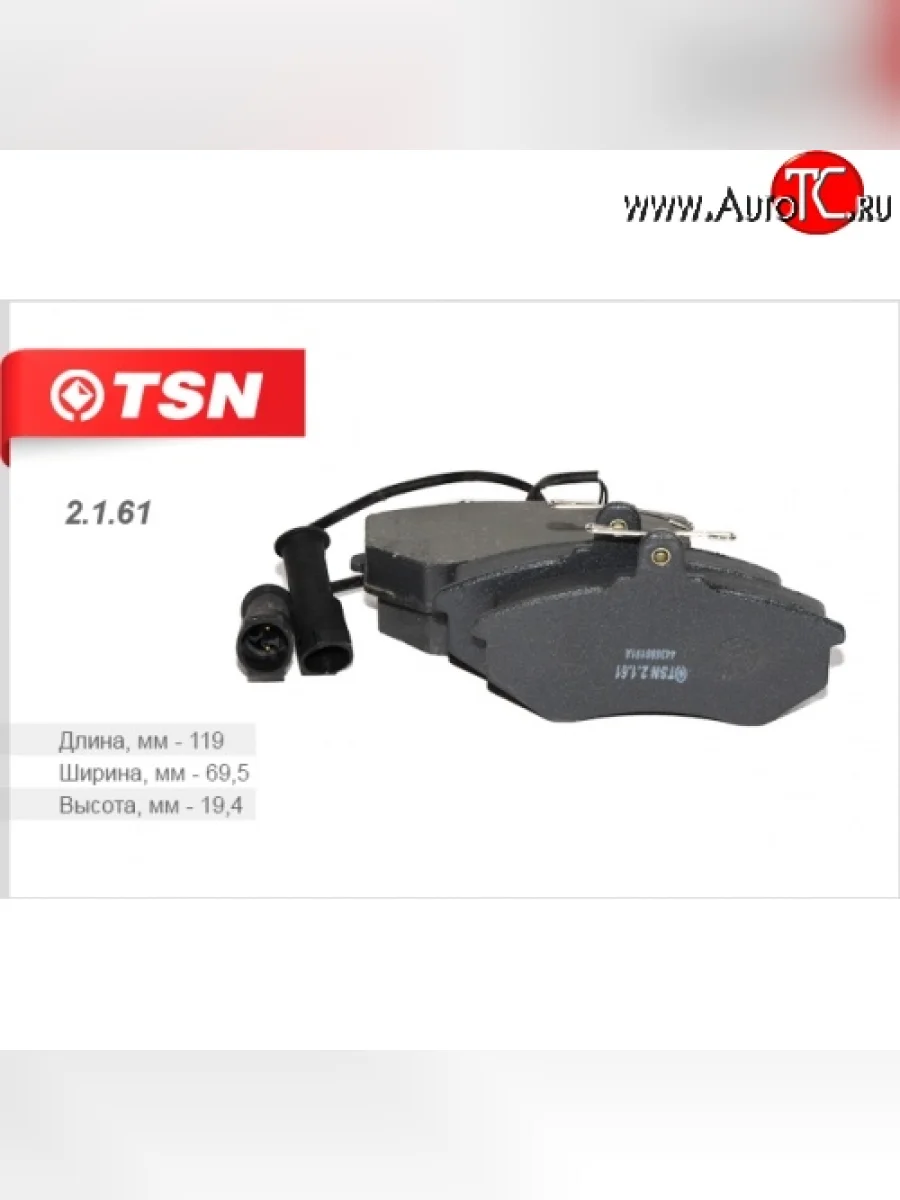 Колодки тормозные дисковые передние TSN Chery Tiggo 5 (T21) рестайлинг (2017-2020)  в Керчи Республика Крым