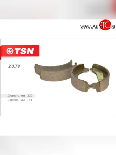 Колодки барабанного тормоза TSN Daewoo Leganza (1997-2008)