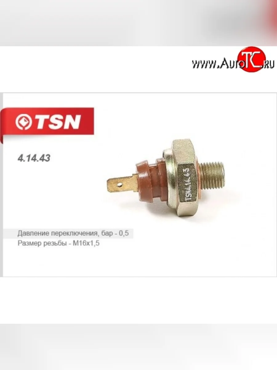 Датчик давления масла TSN 0,5 bar CITROEN Berlingo B9 дорестайлинг (2008-2016)  в Керчи Республика Крым