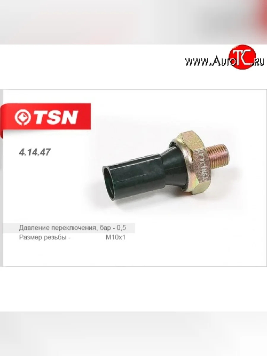 Датчик давления масла TSN , 0,5 bar Seat Leon 1P хэтчбэк 5 дв. дорестайлинг (2005-2009)  с доставкой в г. Пермь