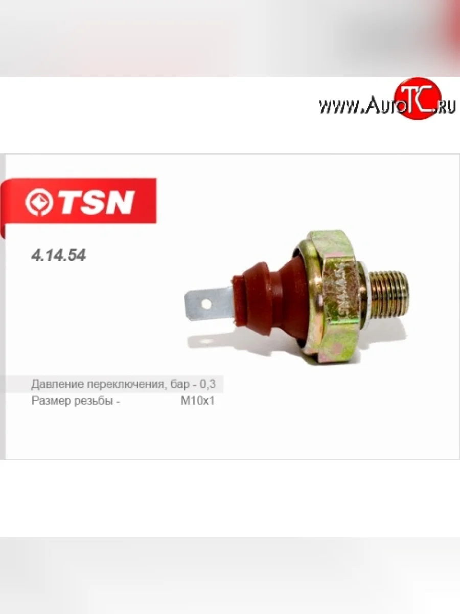 Датчик давления масла TSN 0,3 bar Audi 100 С4 универсал (1990-1995)  с доставкой в г. Керчь