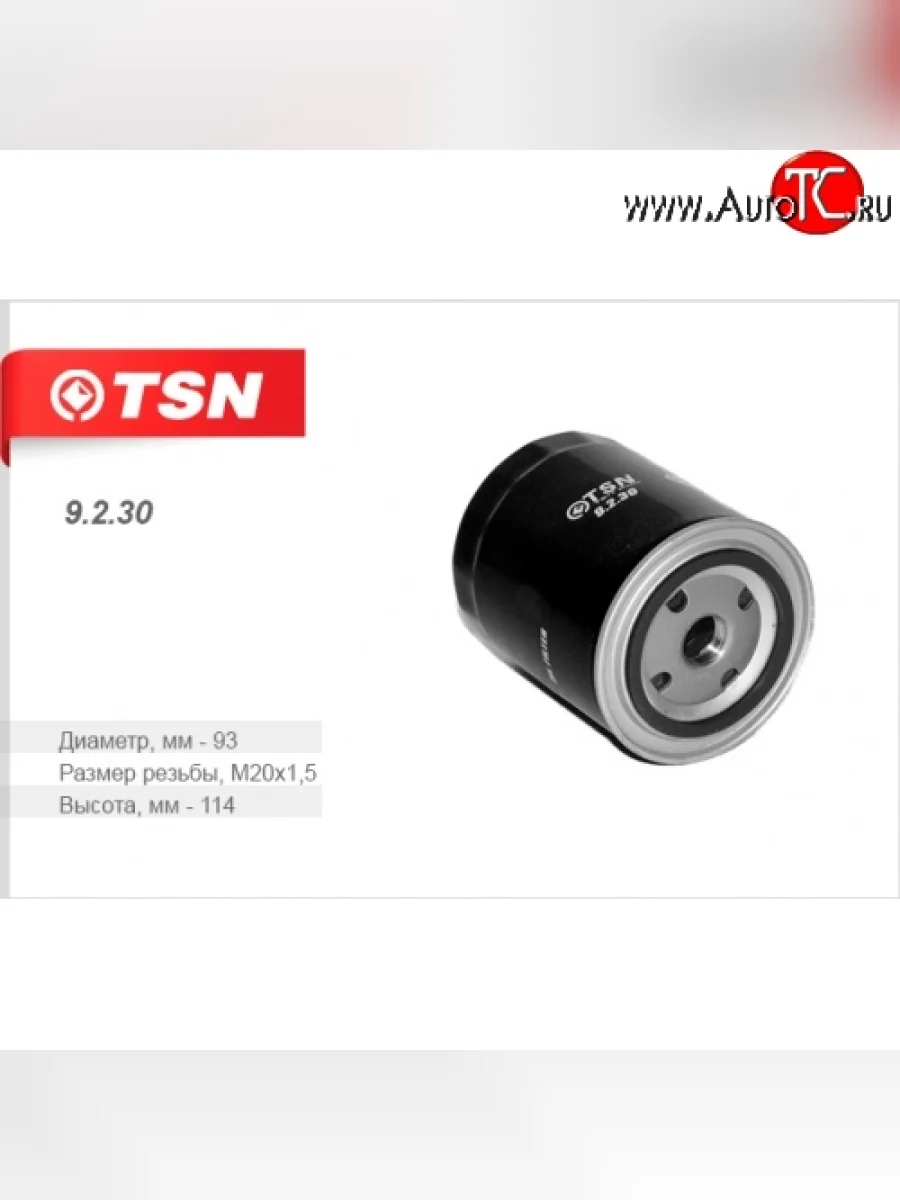 Фильтр масляный TSN FAW 1041 дорестайлинг (2005-2007)  в Керчи Республика Крым