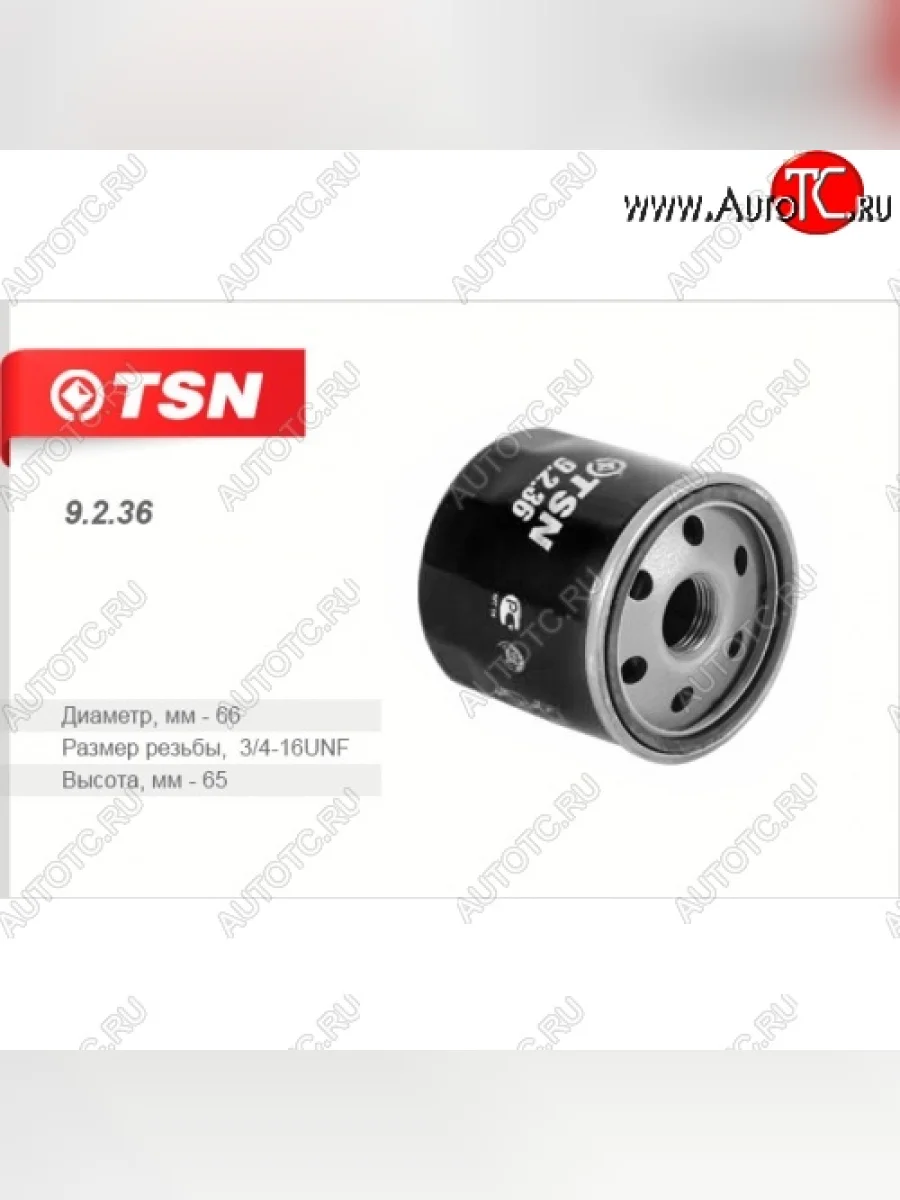 Фильтр масляный TSN Daihatsu Hijet S320 минивэн дорестайлинг (2004-2007)  с доставкой в г. Керчь