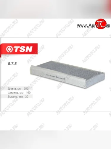 Фильтр салона угольный TSN Ford Focus  1 - Transit