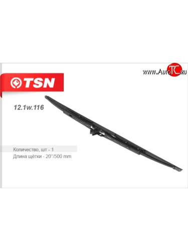 Щетка стеклоочистителя TSN (левая) Chery Cross Eastar  B14 (2006-2015)