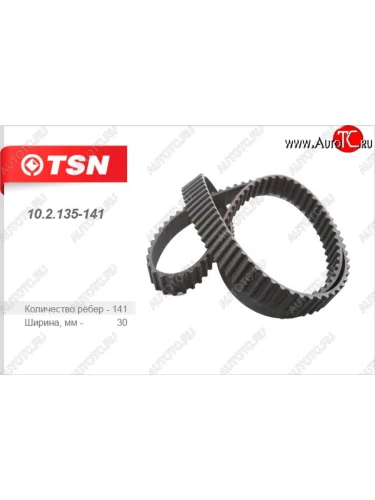 Ремень ГРМ (зубчатый)TSN  