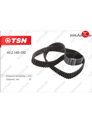 Ремень ГРМ (зубчатый) (2.9CRDI)TSN KIA Carnival VQ минивэн рестайлинг (2010-2014)