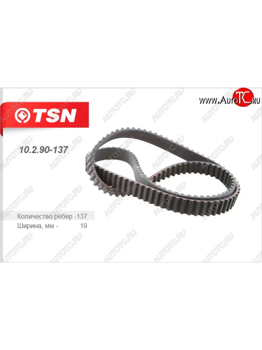 Ремень ГРМ (зубчатый)TSN Volkswagen Vento A3 седан дорестайлинг (1992-1995)  в Керчи Республика Крым
