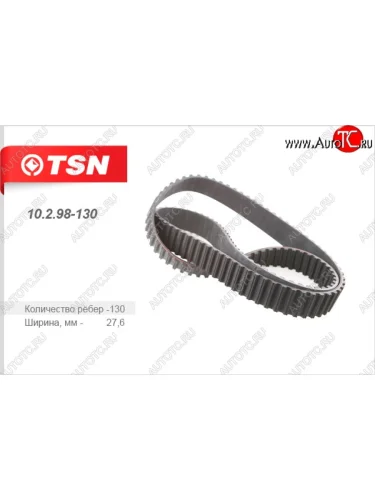 Ремень ГРМ (зубчатый) (2.5TD)TSN Ford Transit цельнометаллический фургон дорестайлинг (1986-1991)