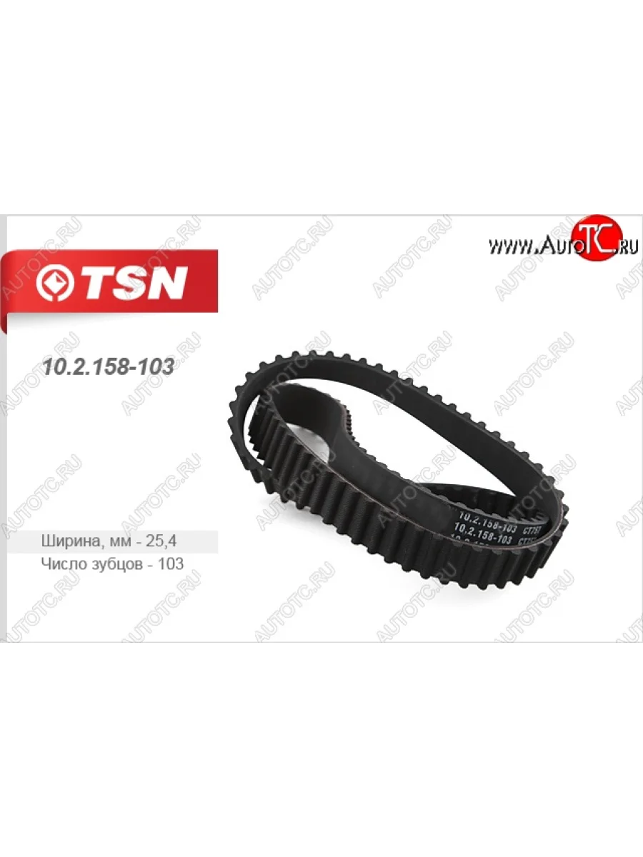 Ремень ГРМ (зубчатый) (1.6)TSN Suzuki Grand Vitara FTB03 3 двери (1997-2005)  в Самаре Самарской области