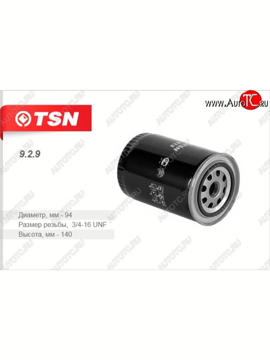 Фильтр масляный TSN ГАЗ Соболь 2752 дорестайлинг цельнометаллический фургон (1998-2002)  в Перми Пермском крае