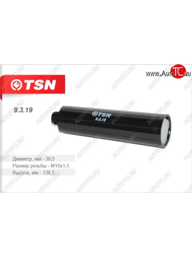 Фильтр топливный TSN ГАЗ 3110 Волга (1997-2005)