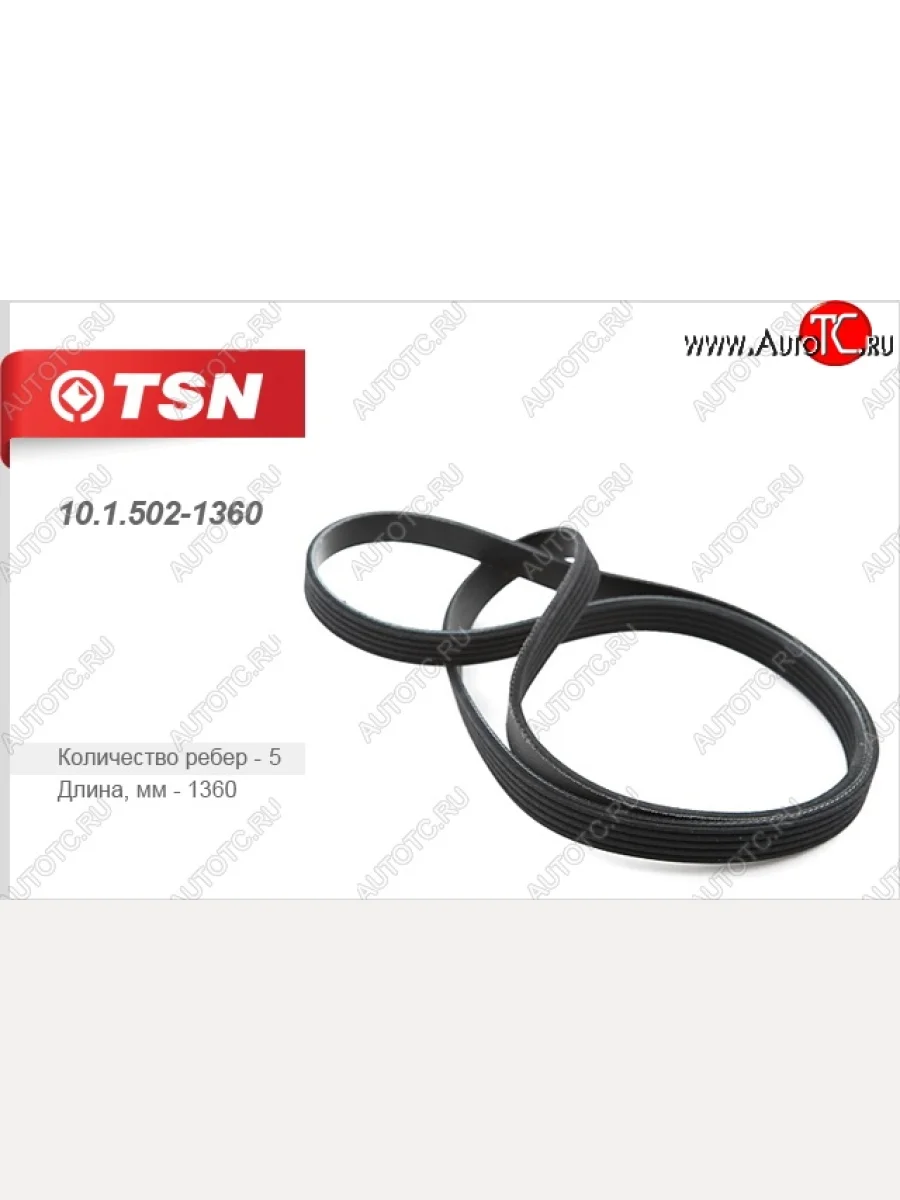 Поликлиновой ремень привода генератора (1.0) TSN Opel Vectra C лифтбэк дорестайлинг (2002-2006)  в Керчи Республика Крым
