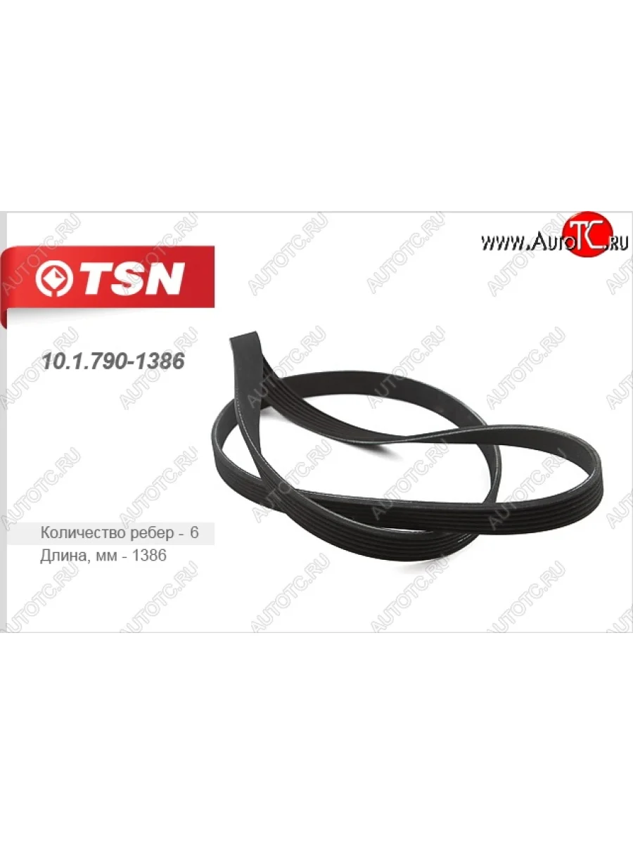 Поликлиновой ремень привода генератора TSN Hyundai Matrix 1 FC дорестайлинг (2001-2005)  в Перми Пермском крае