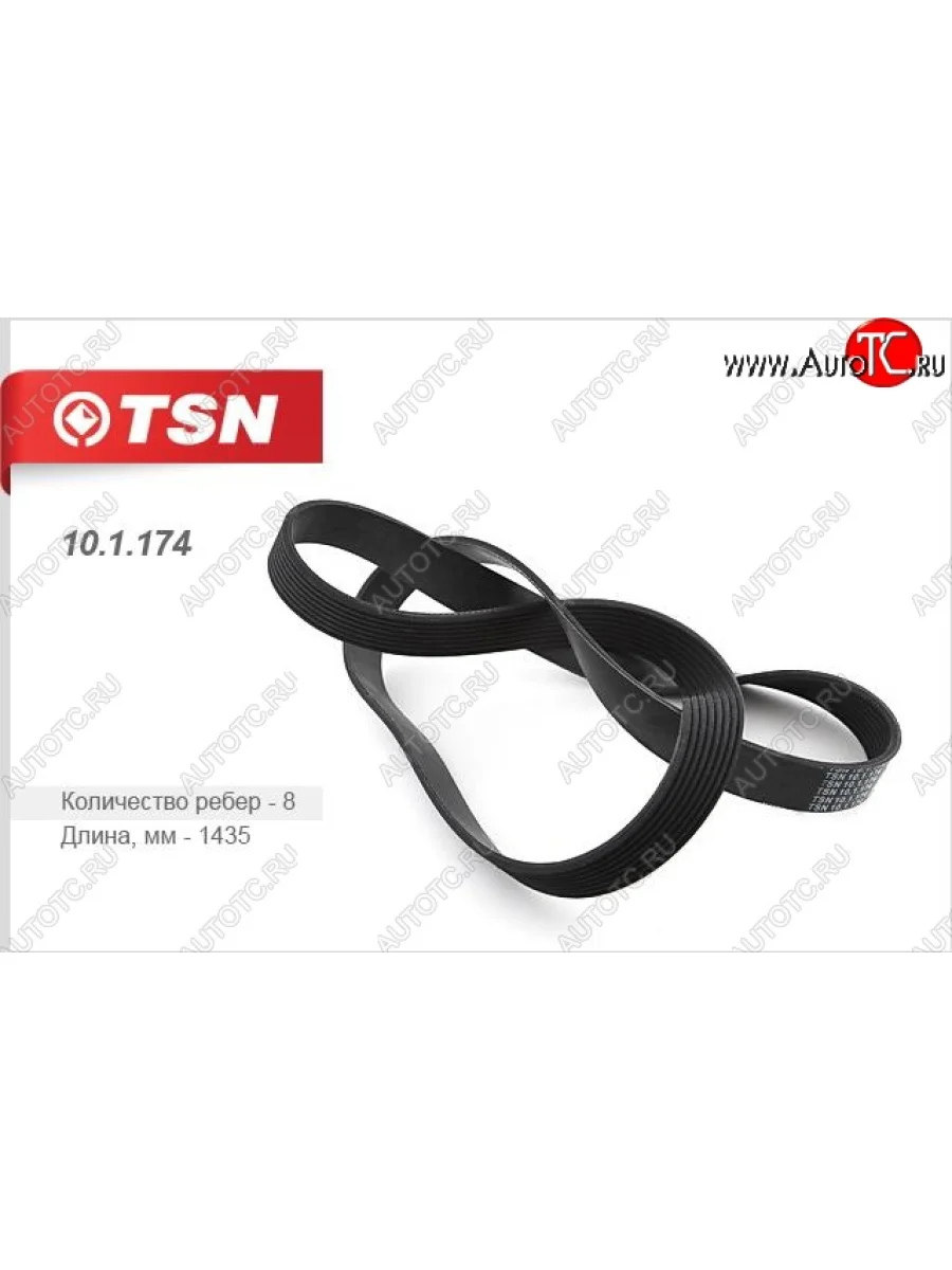 Поликлиновой ремень привода генератора (4308 дв.CUMMINS) TSN КамАЗ 5320 (1976-2025)  в Керчи Республика Крым