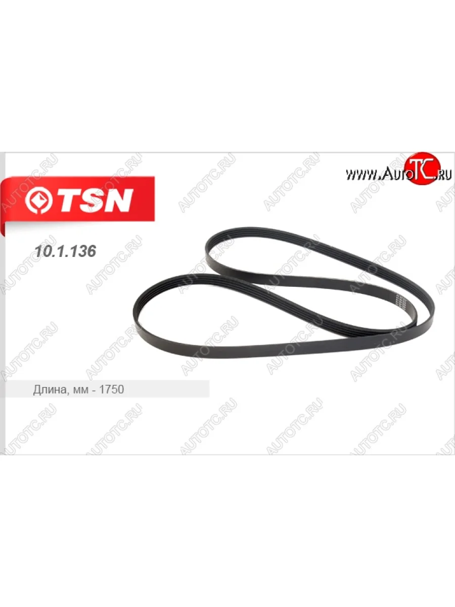 Поликлиновой ремень привода генератора TSN Лада ВАЗ Ларгус дорестайлинг R90 (2012-2021)  в Перми Пермском крае
