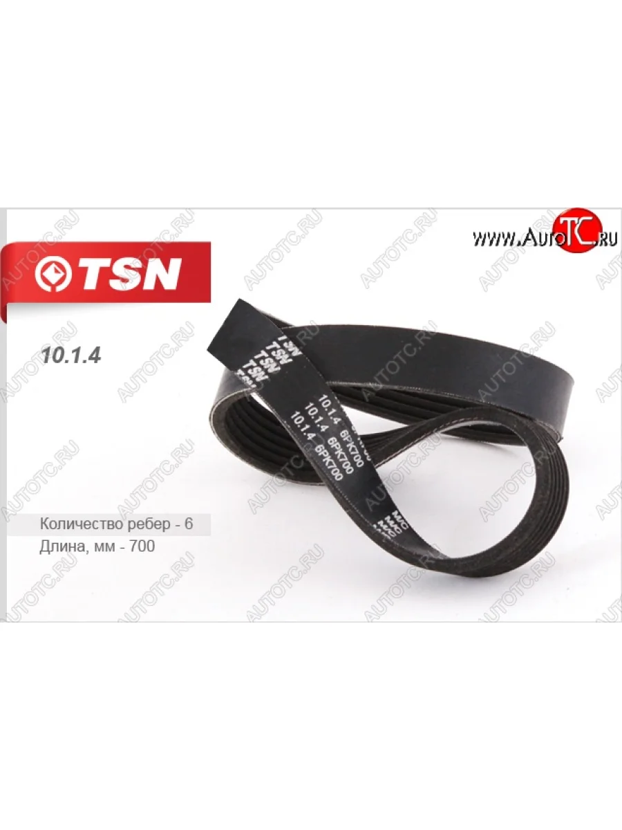 Поликлиновой ремень привода генератора (8 кл.) TSN Лада ВАЗ 2110 седан (1995-2007)  в Керчи Республика Крым