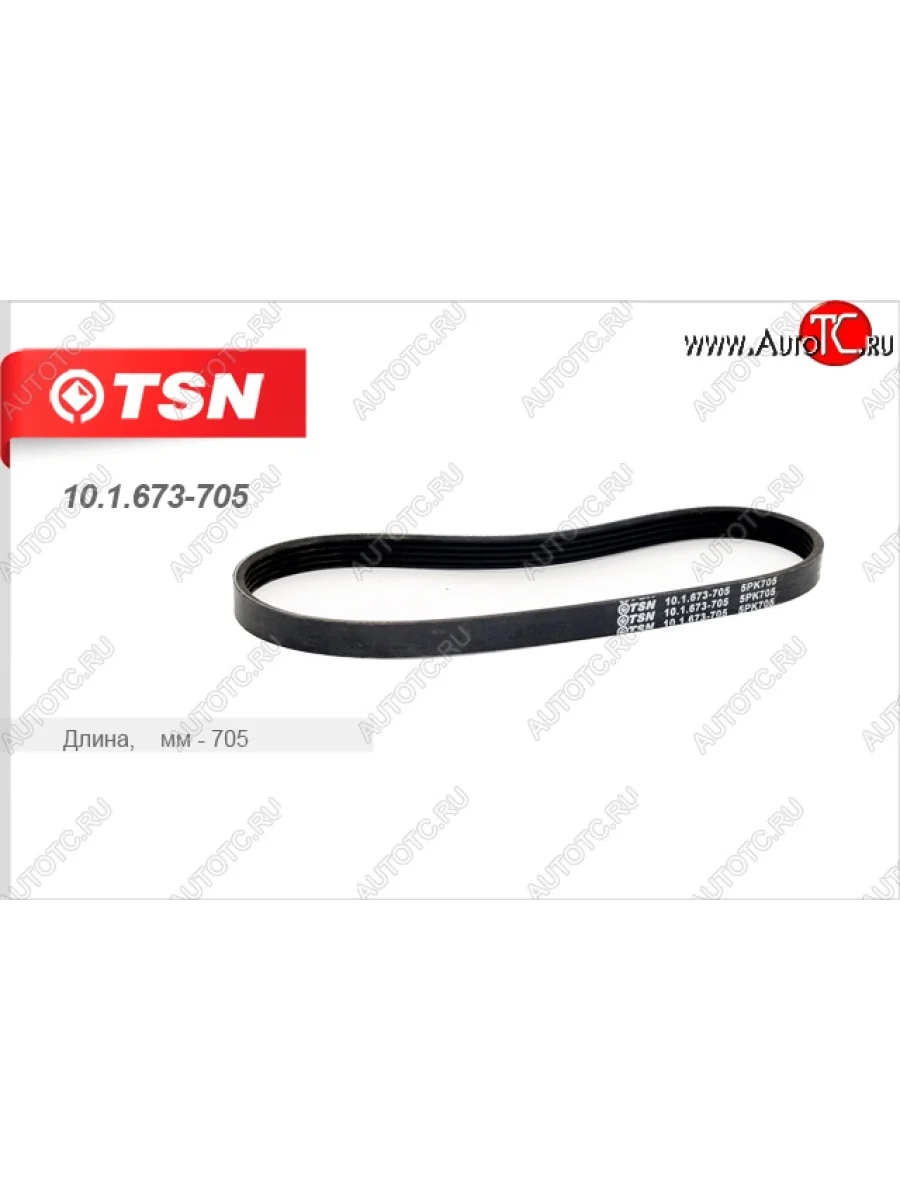 Ремень поликлиновой (2.0i) TSN Ford Focus 2  седан дорестайлинг (2004-2008)  в Перми Пермском крае