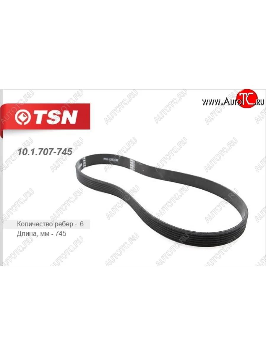 Поликлиновой ремень привода генератора (инж. 8-ми клапанный) TSN Лада ВАЗ 2110 седан (1995-2007)  в Перми Пермском крае