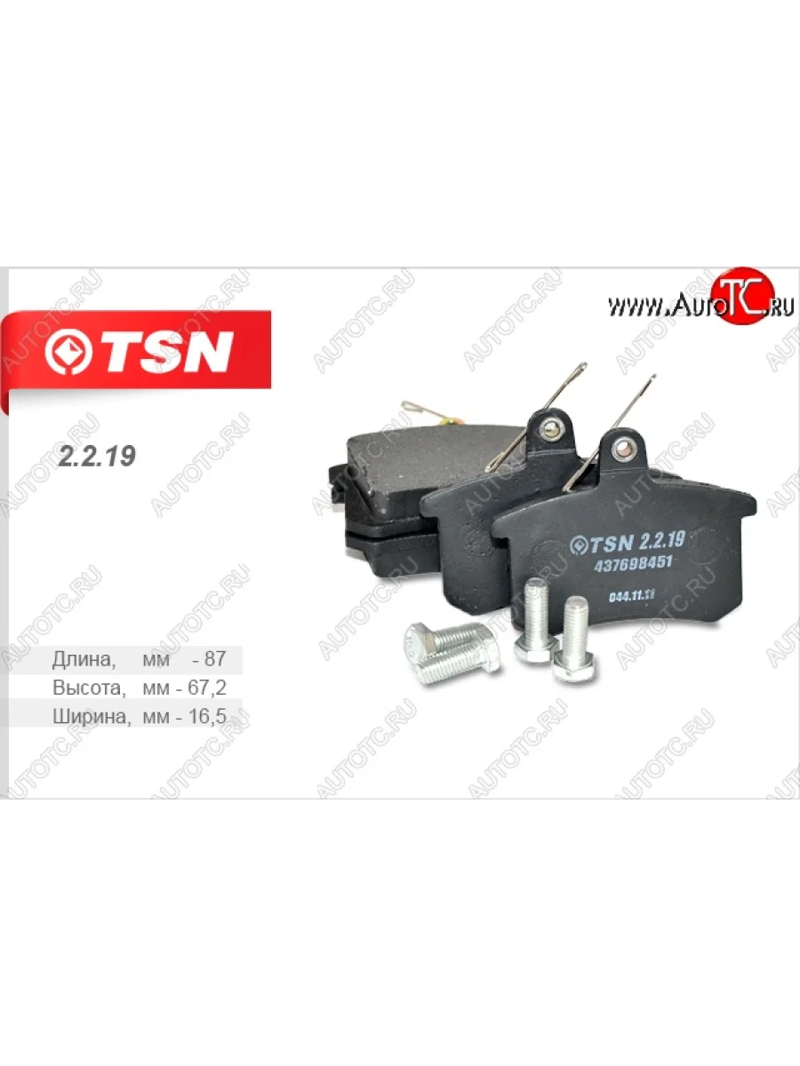 Колодки тормозные дисковые задние (комплект 4 штуки) TSN Brilliance M2 (2006-2010)  в Керчи Республика Крым