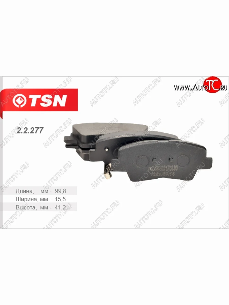 Колодки тормозные дисковые задние (комплект 4 штуки) TSN KIA Rio 3 QB рестайлинг седан (2015-2017)  в Перми Пермском крае