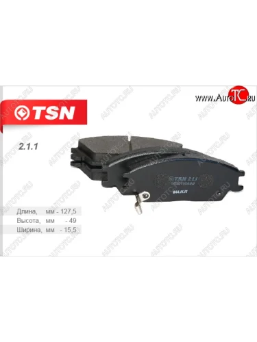 Комплект передних колодок дисковых тормозов (1.3/1.5) TSN Hyundai Getz TB хэтчбэк 5 дв. дорестайлинг (2002-2005)