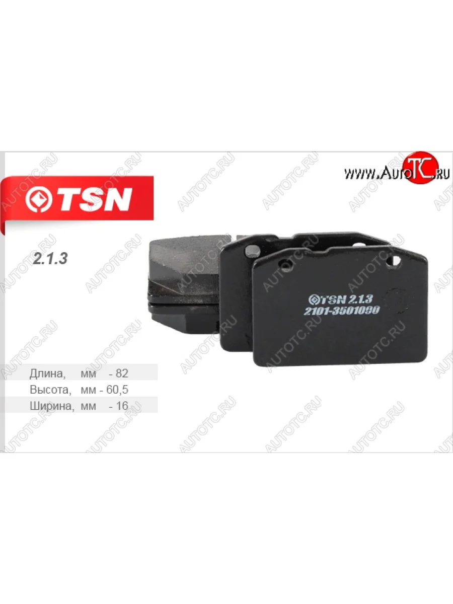 Комплект передних колодок дисковых тормозов TSN Лада ВАЗ 2104 (1984-2012)  в Самаре Самарской области