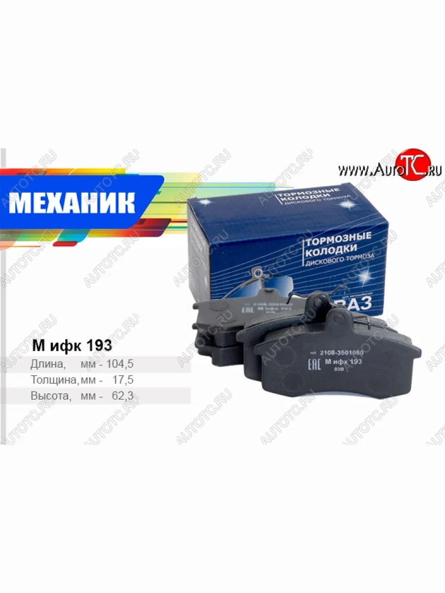 Комплект передних колодок дисковых тормозов TSN Лада ВАЗ 21099 (1990-2004)  с доставкой в г. Керчь