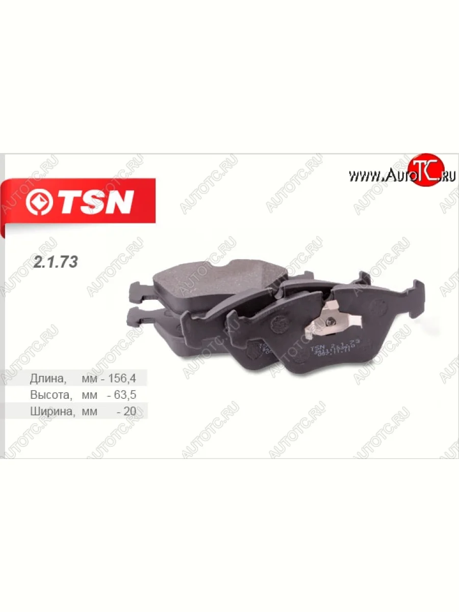 Комплект передних колодок дисковых тормозов TSN BMW 3 серия E36 седан (1990-2000)  в Самаре Самарской области