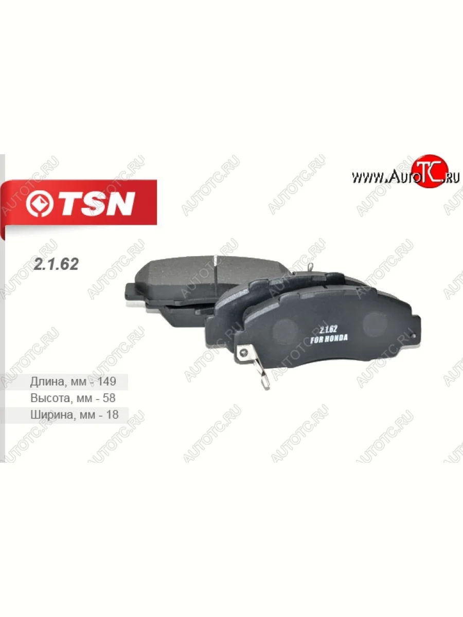 Комплект передних колодок дисковых тормозов TSN Honda CR-V RD1,RD2,RD3  дорестайлинг (1995-1998)  в Керчи Республика Крым