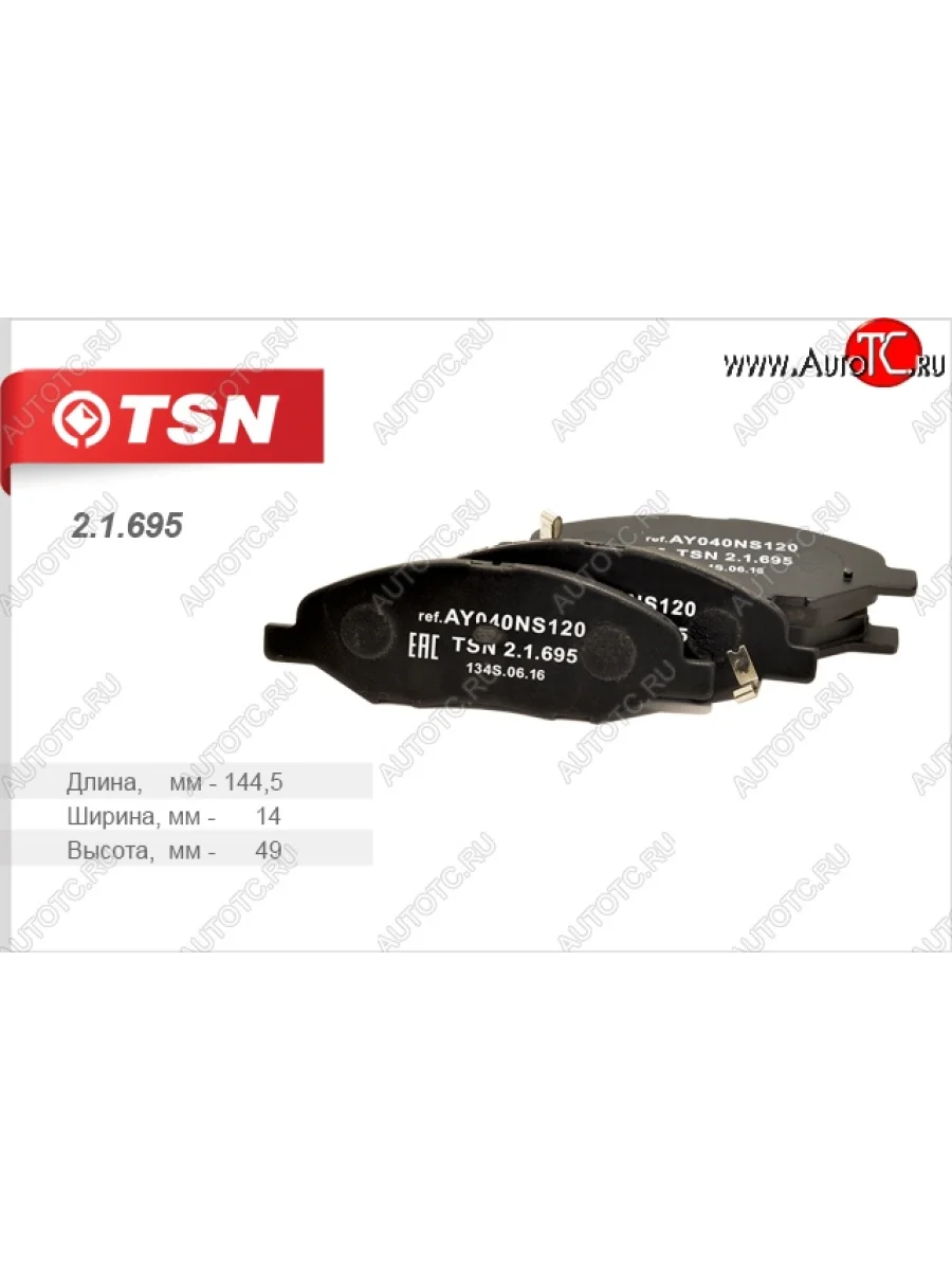 Комплект передних колодок дисковых тормозов TSN Nissan Cube 2 (2002-2008)  с доставкой в г. Пермь